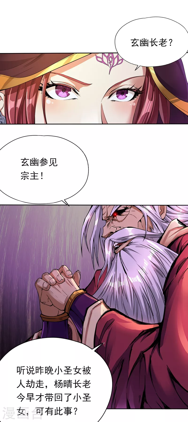 第6话 玄幽长老真热情啊！29