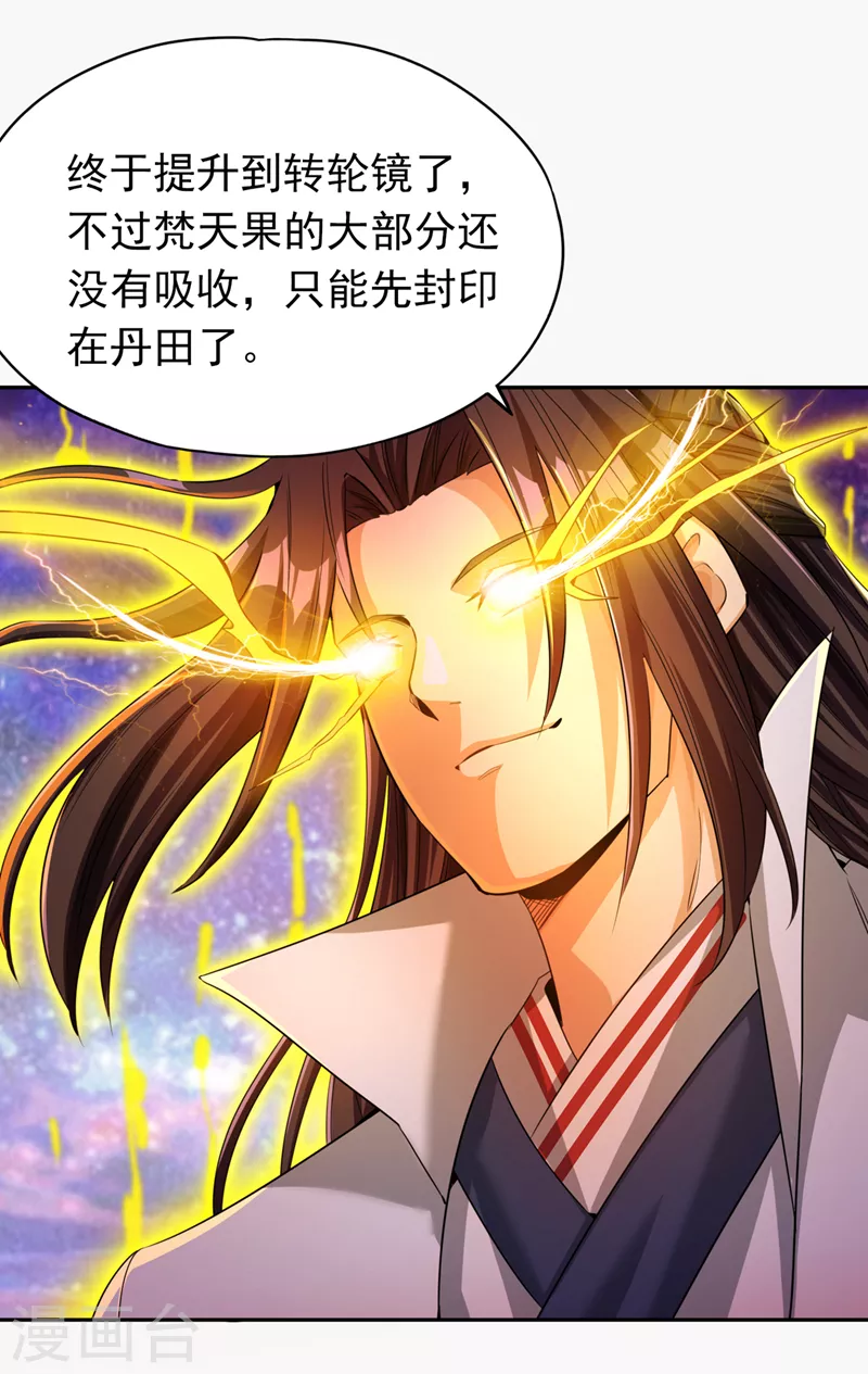 第63话 梵天果归我了！19