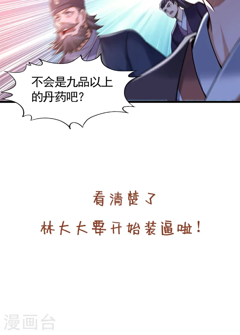 第418话 你们找我何事？34