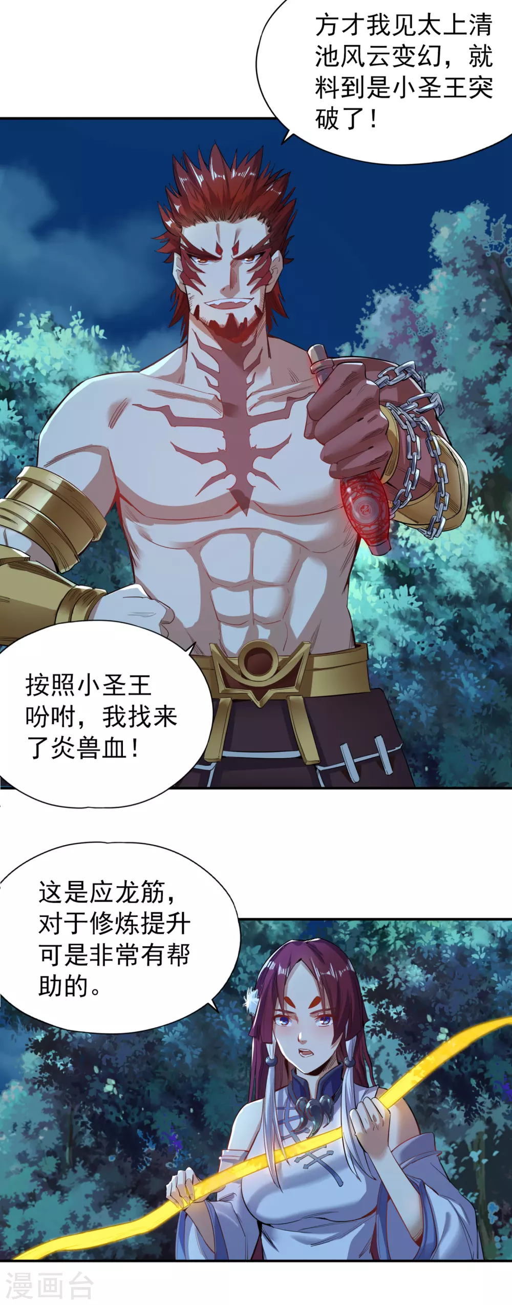 第22话 突破转轮境界18