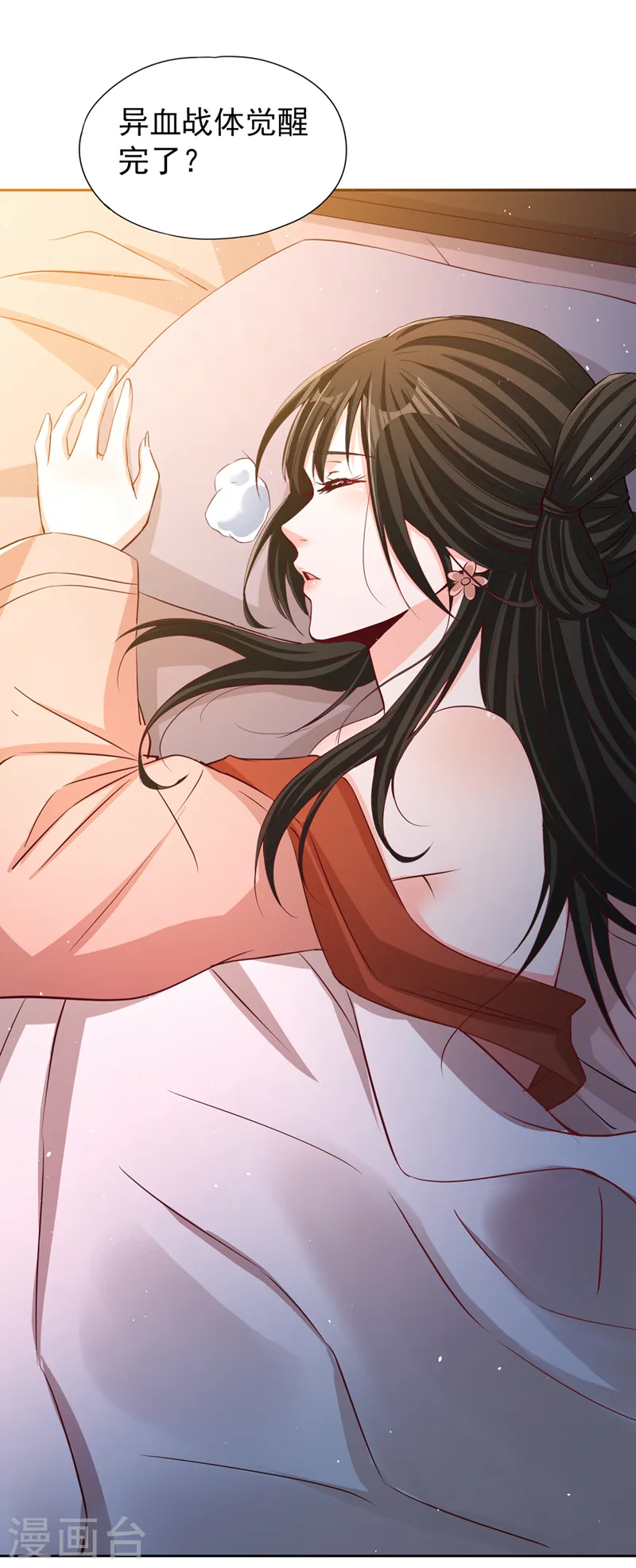 第223话 装睡？想让我主动？11