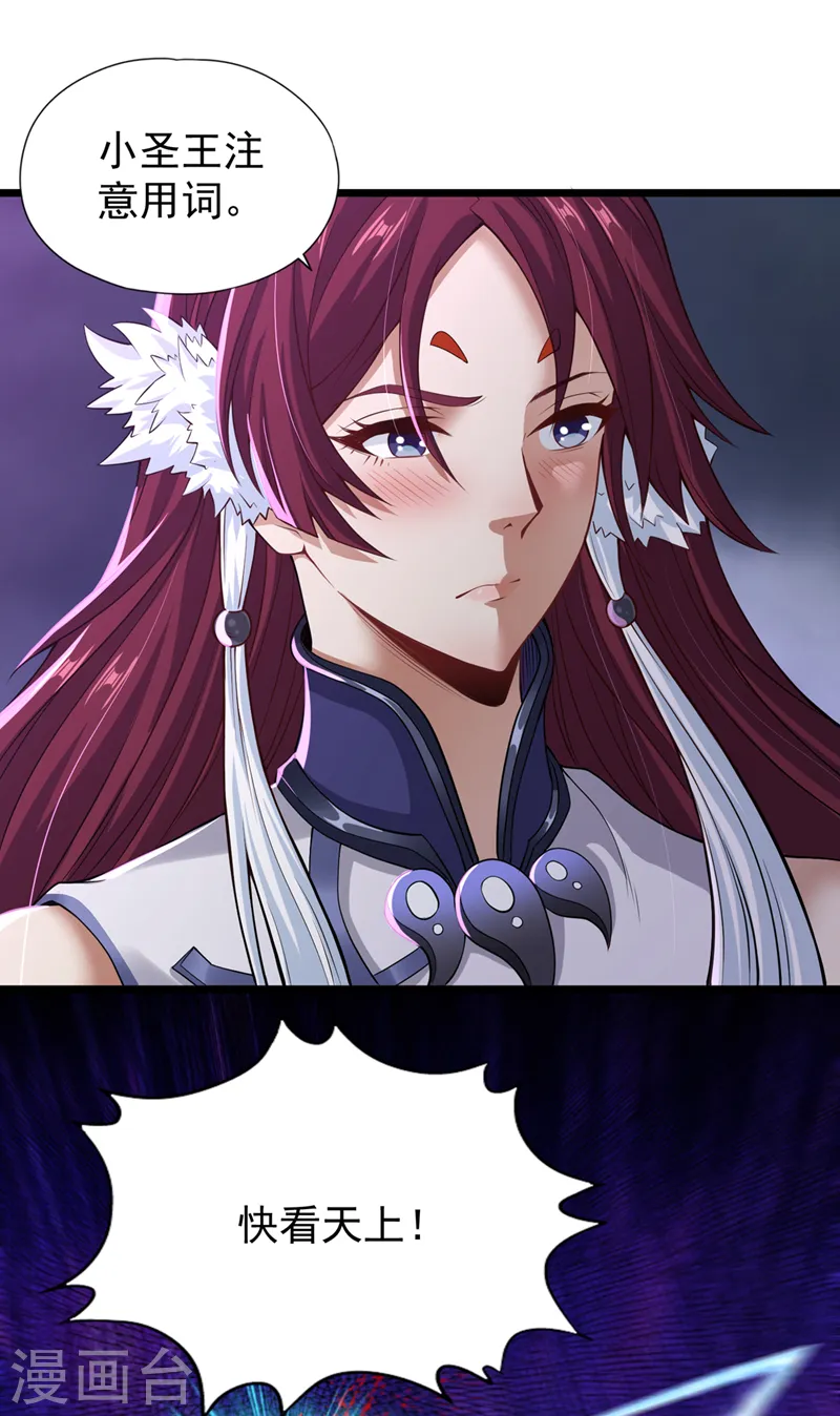 第125话 转轮镜凝聚金身！6