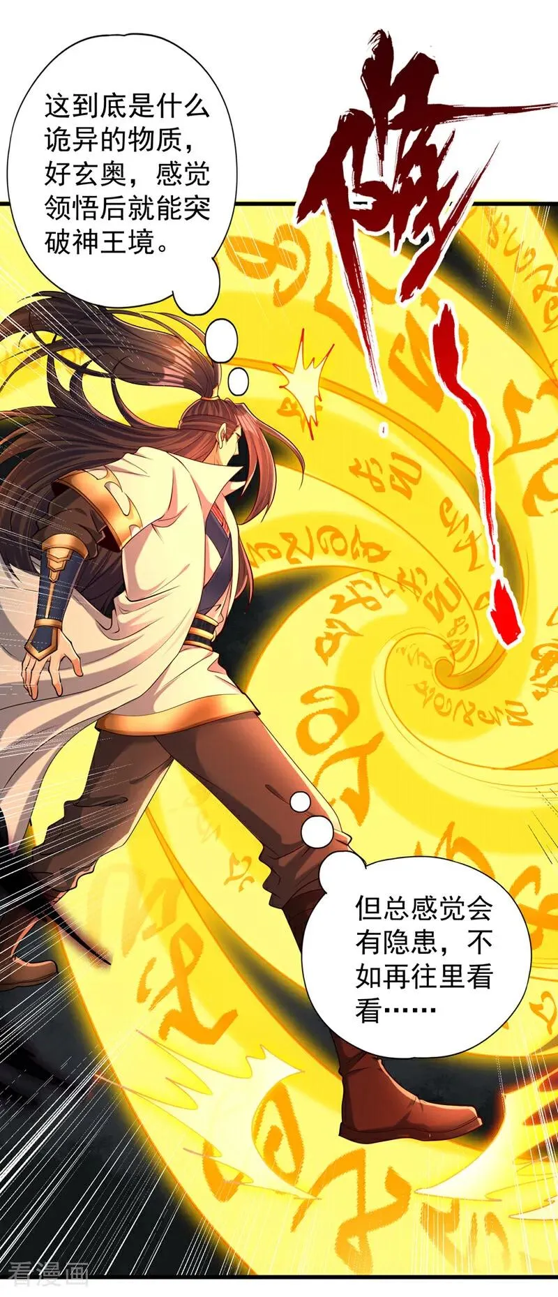 第449话 这是什么诡异的物质13