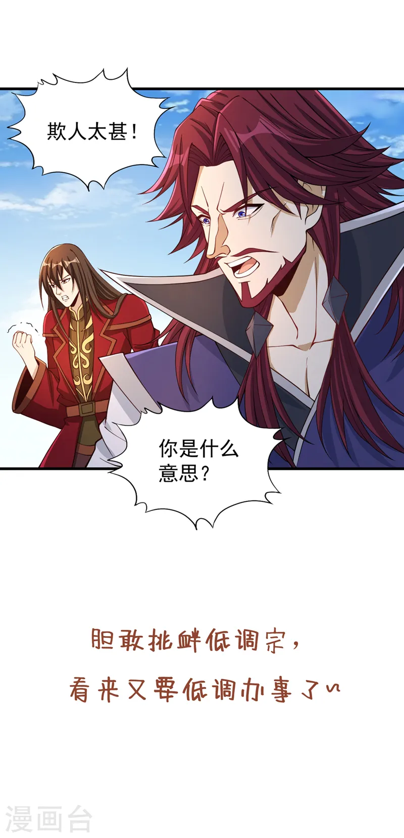第159话 那就赌个三十亿吧！31