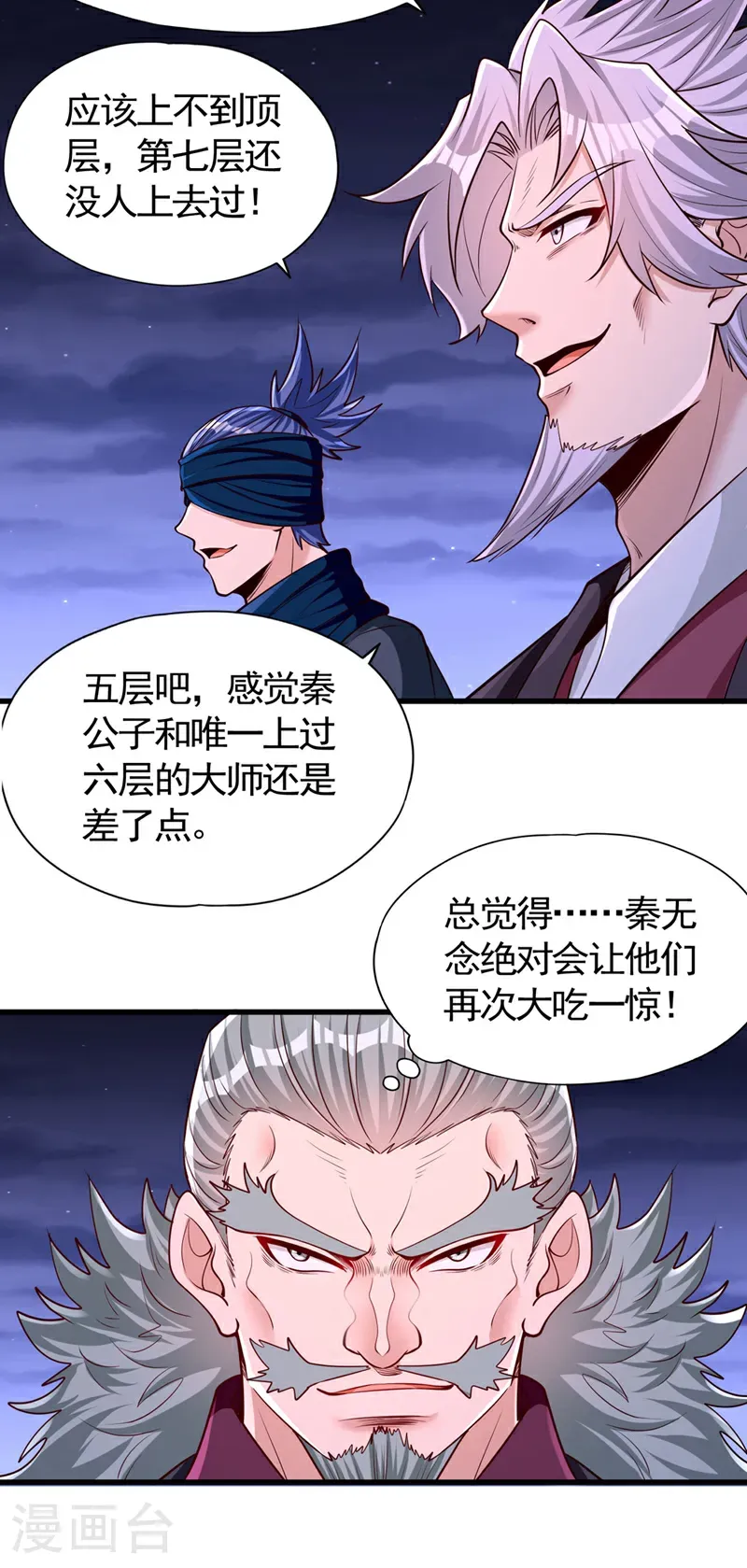 第415话 入丹王塔！8