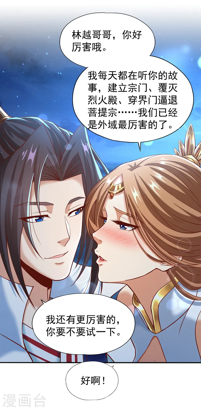 第164话 女人多了也烦恼啊~4