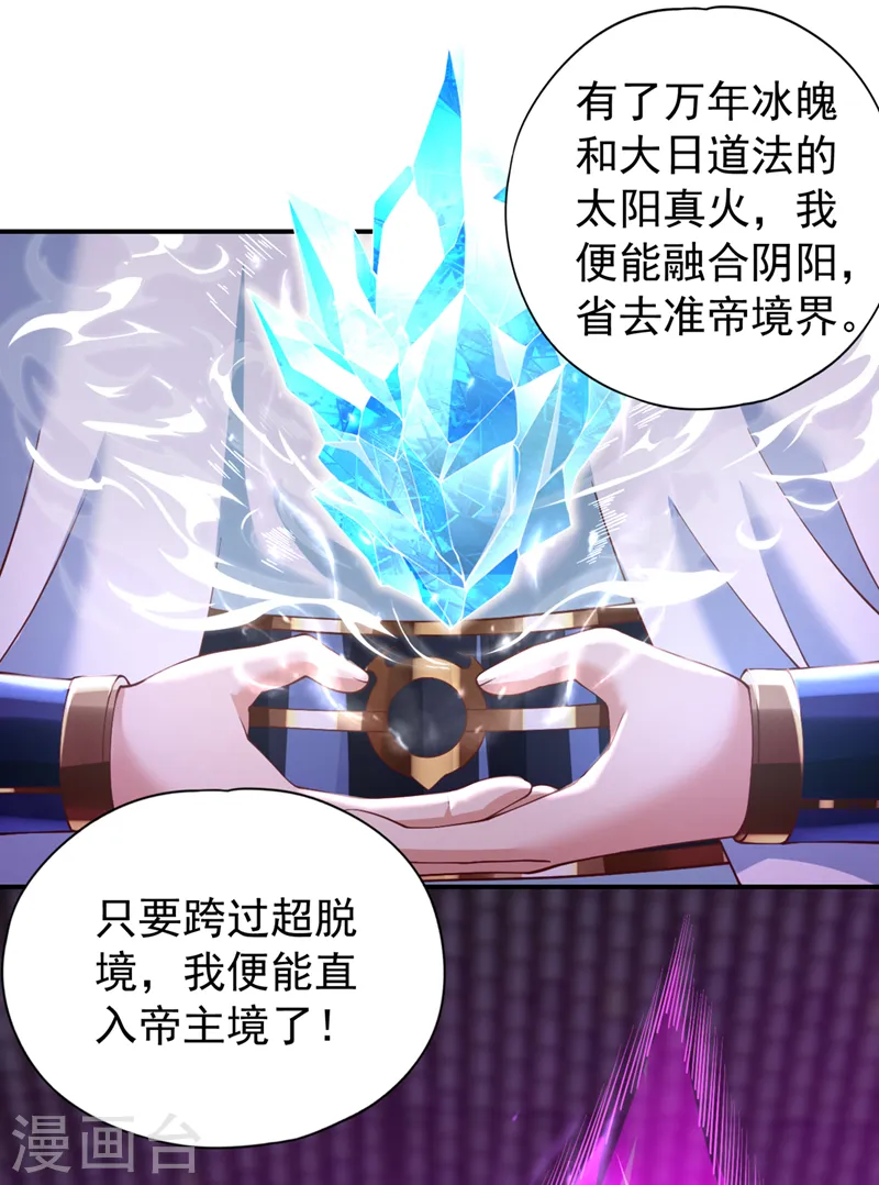 第144话 阴阳相辅，大道始成11