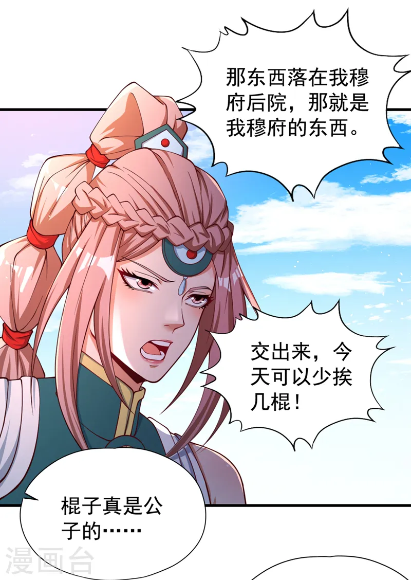 第171话 碰了是要付出代价的8