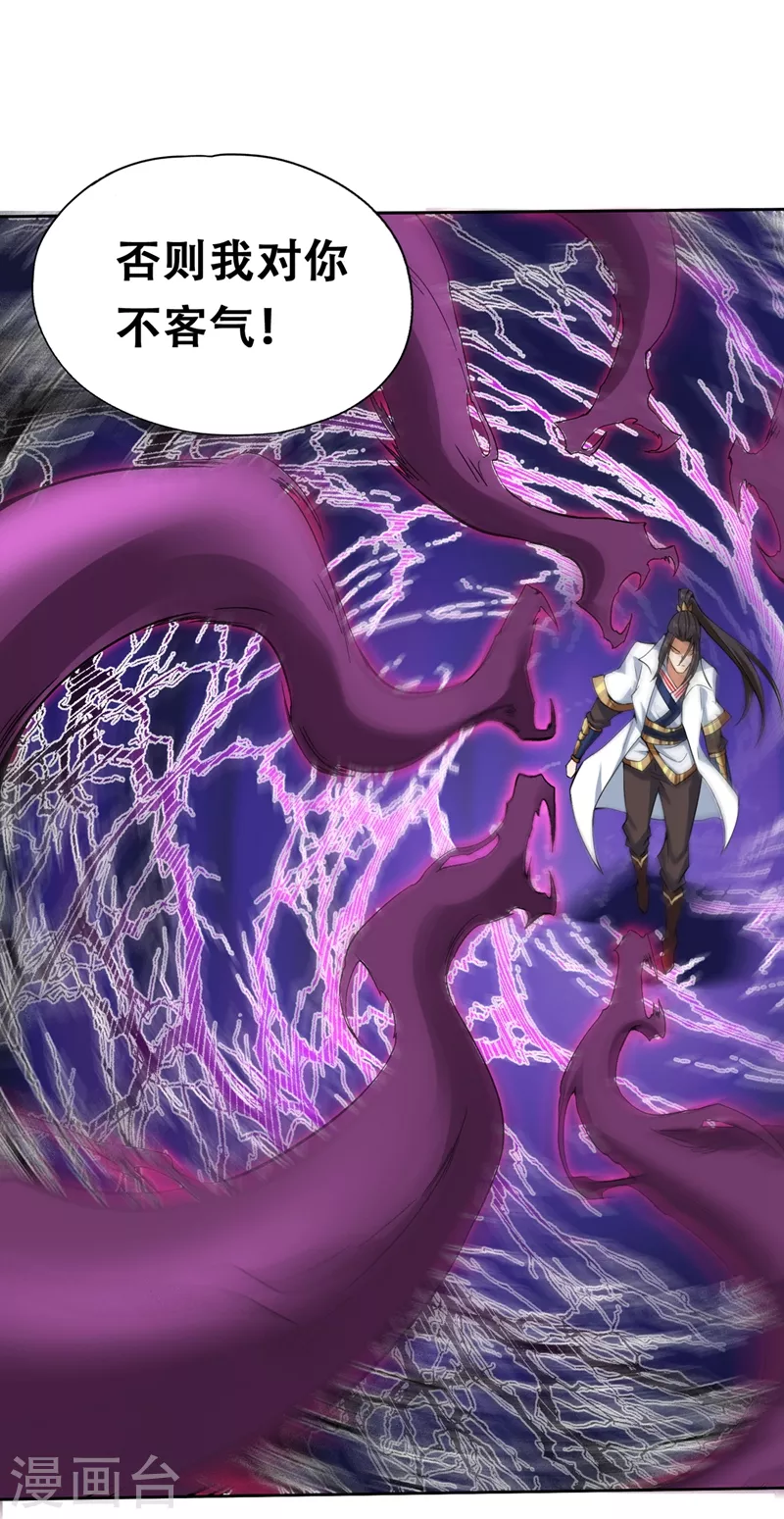 第5话 我要借太上清池一用！23
