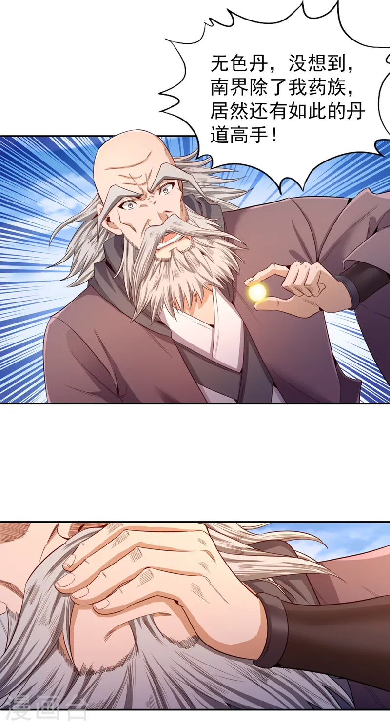 第107话 等你们，族长早死了7