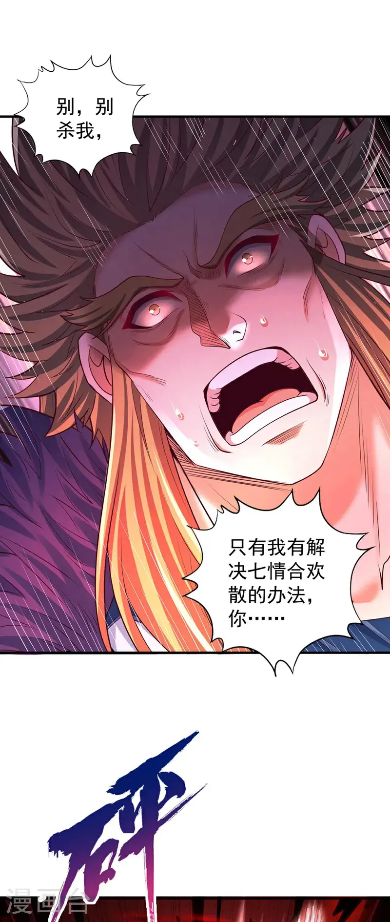 第368话 何必勉强自己~1