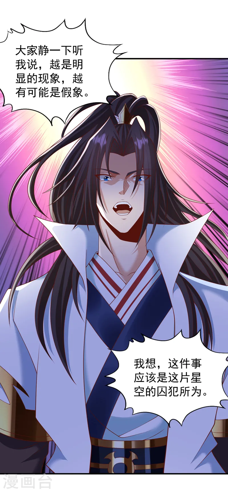第230话 星空的囚犯？！9