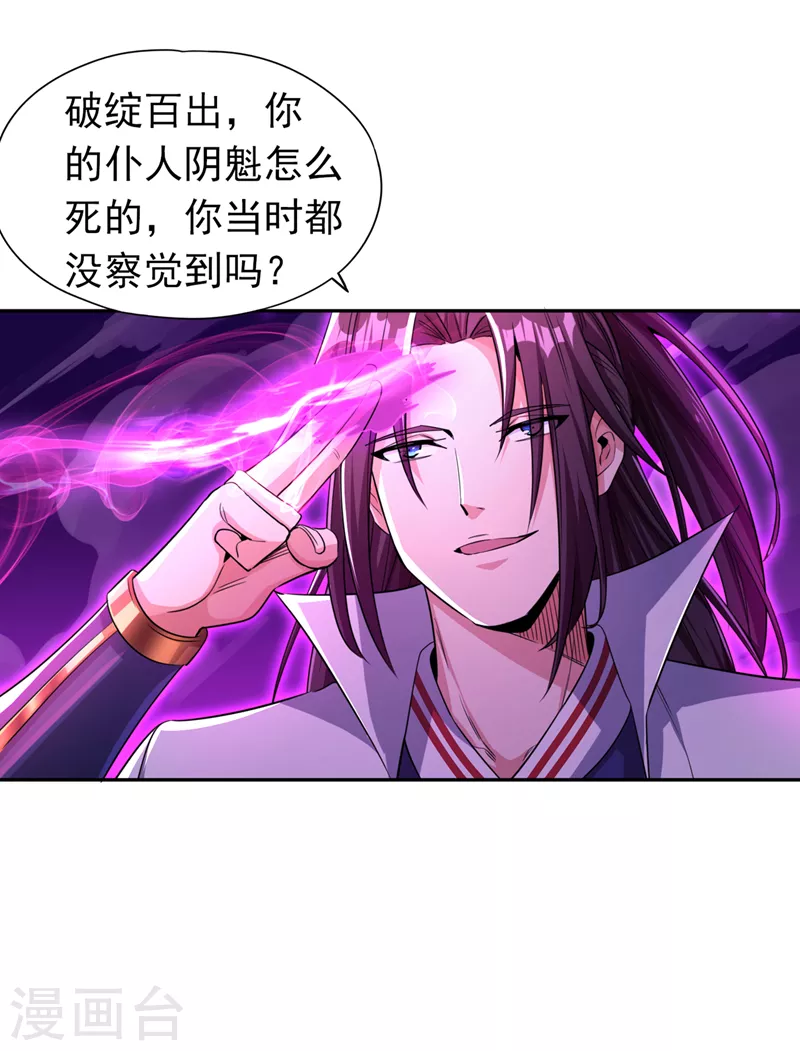 第63话 梵天果归我了！2