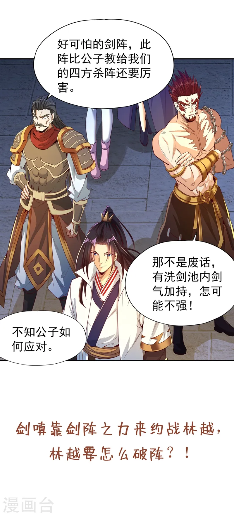第99话 你是我们活命的关键！30