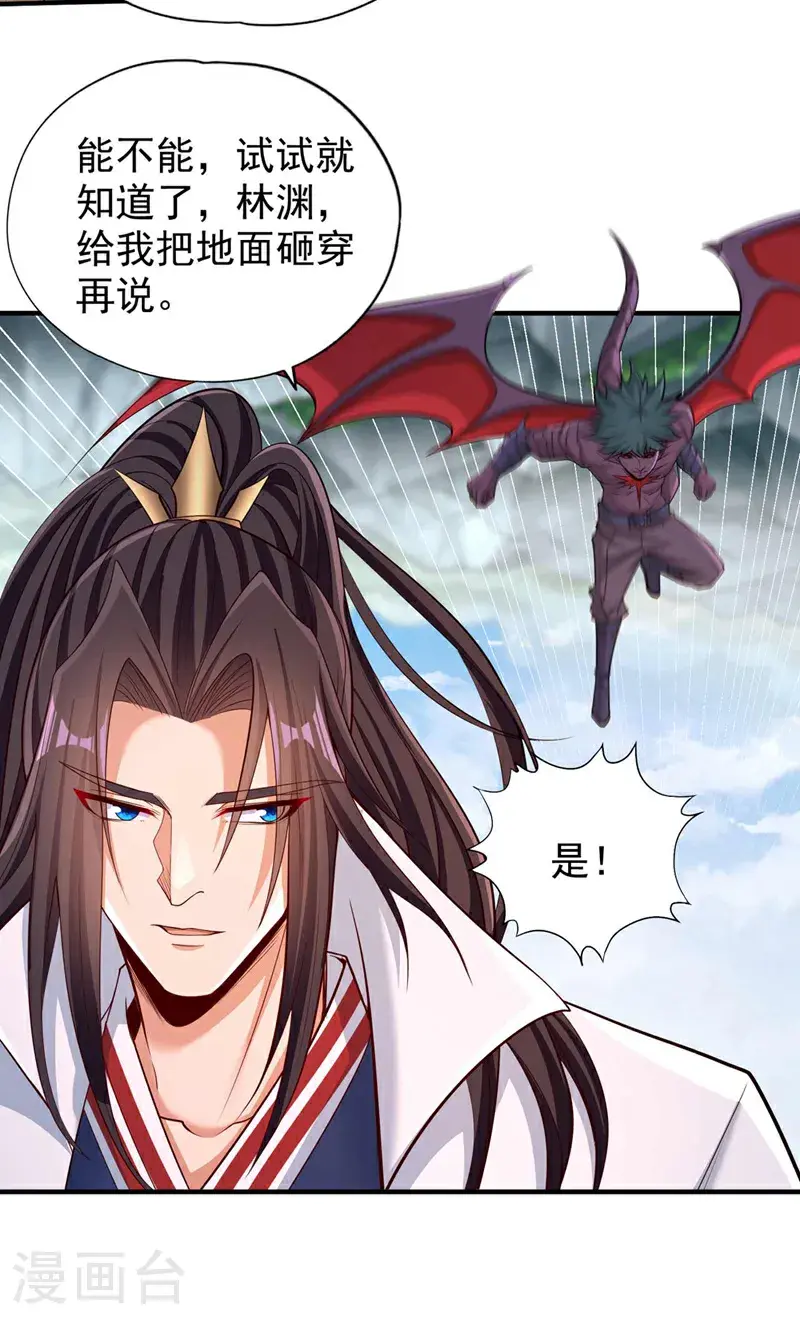 第382话 天妖？我去会会它！8