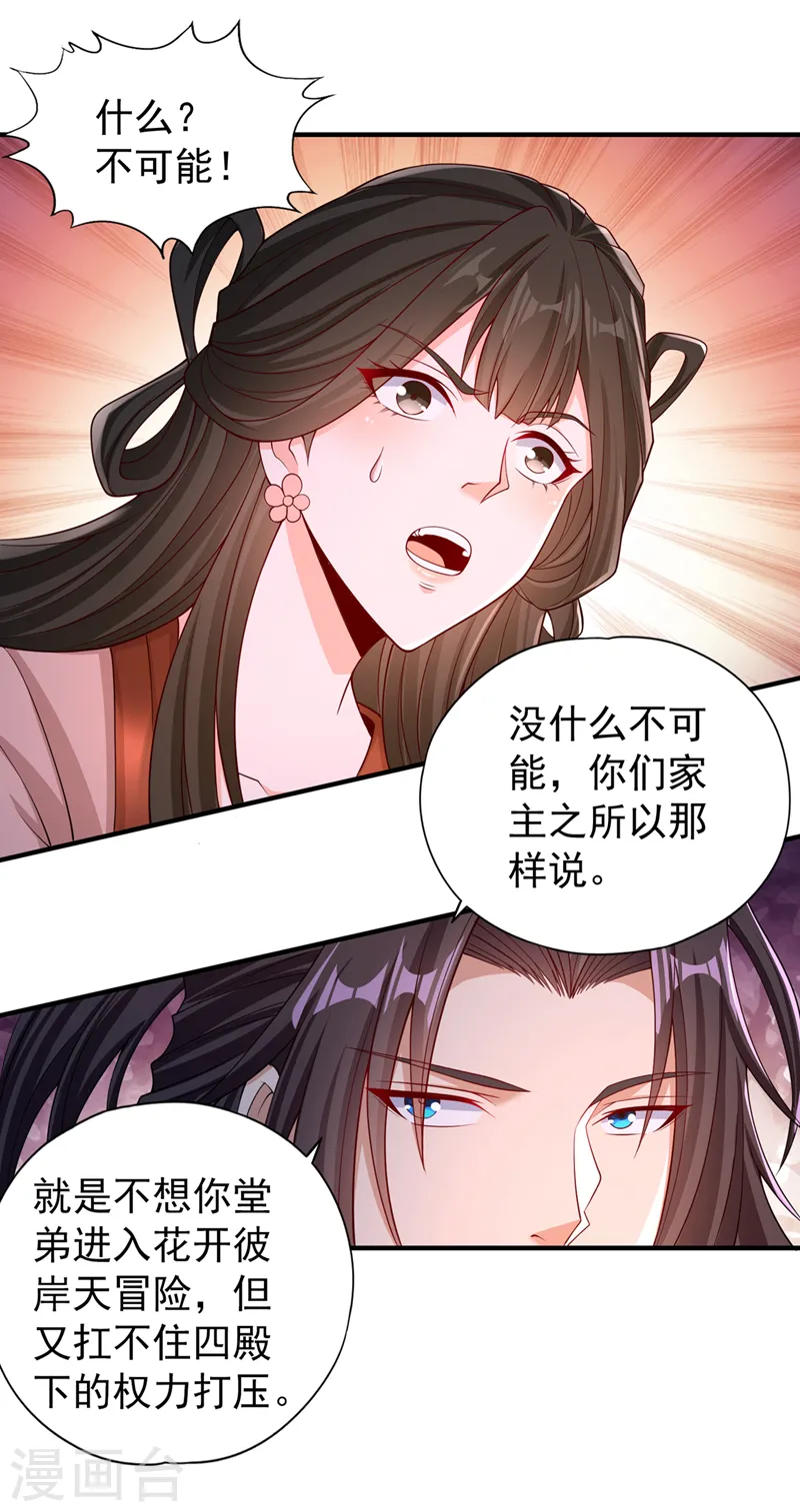 第207话 做我婢女，奉我为主10