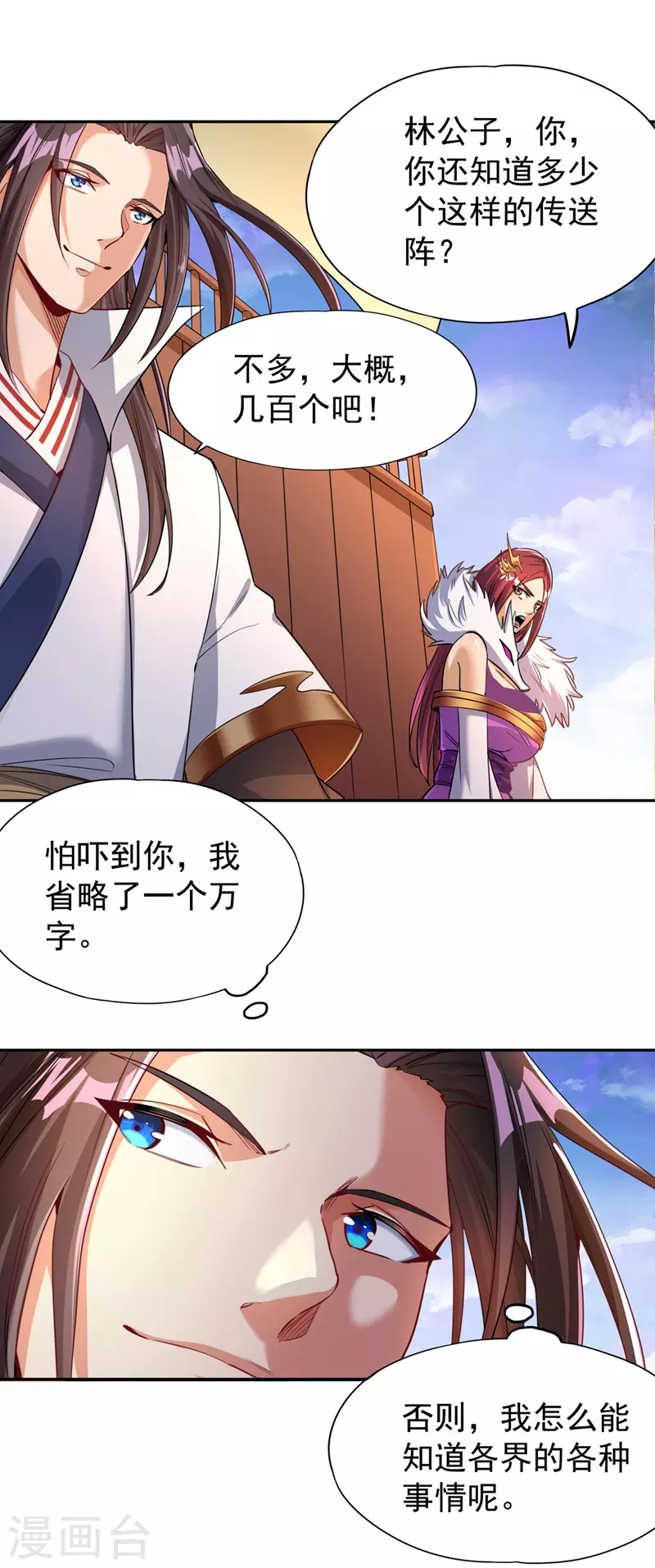 第67话 我要去杀七业魔皇！22