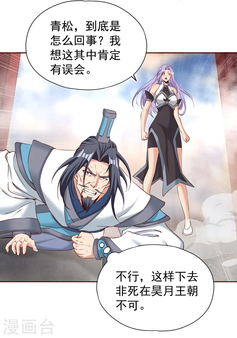 第291话 老家伙上钩了！31