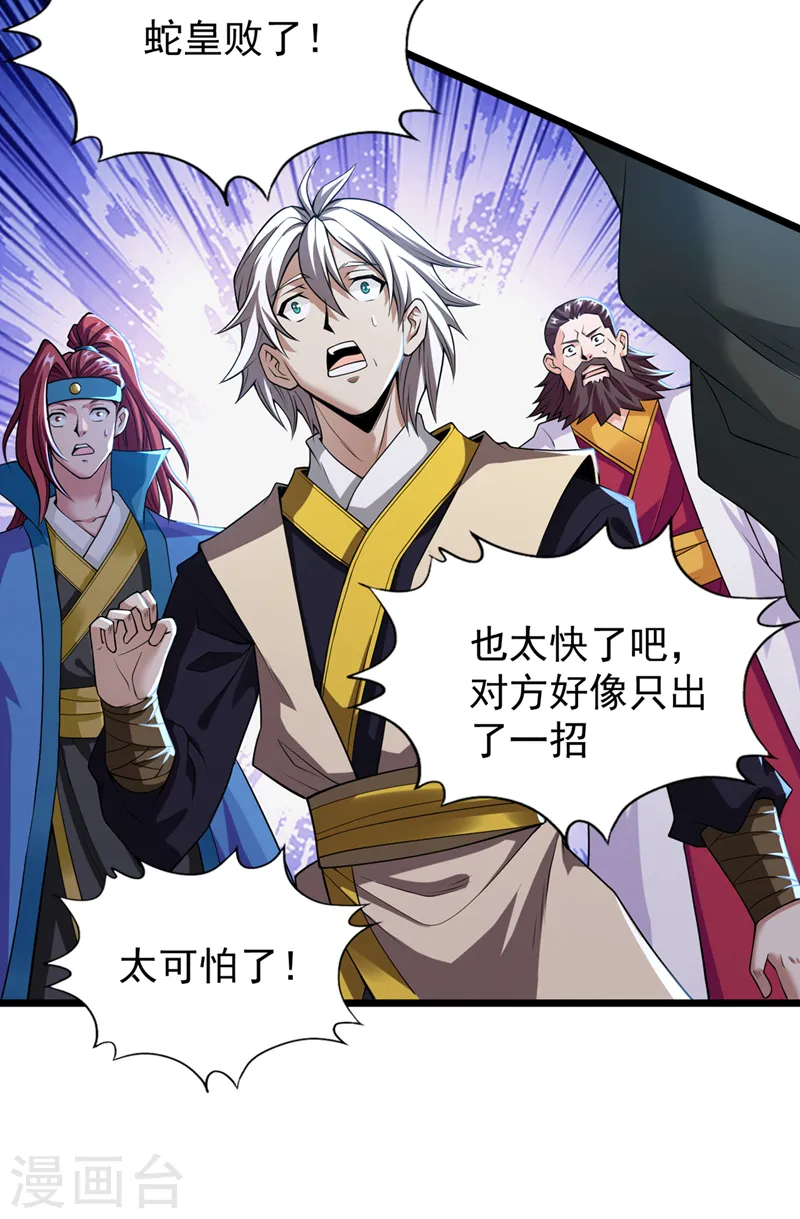 第125话 转轮镜凝聚金身！9