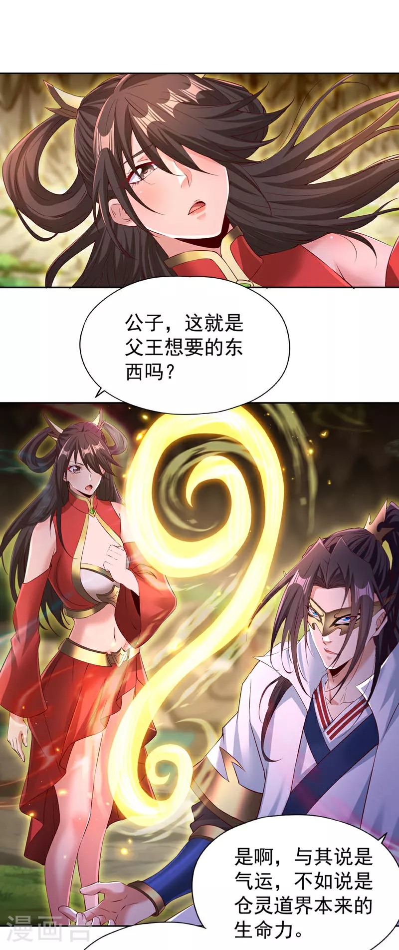 第305话 终于认主成功了！30