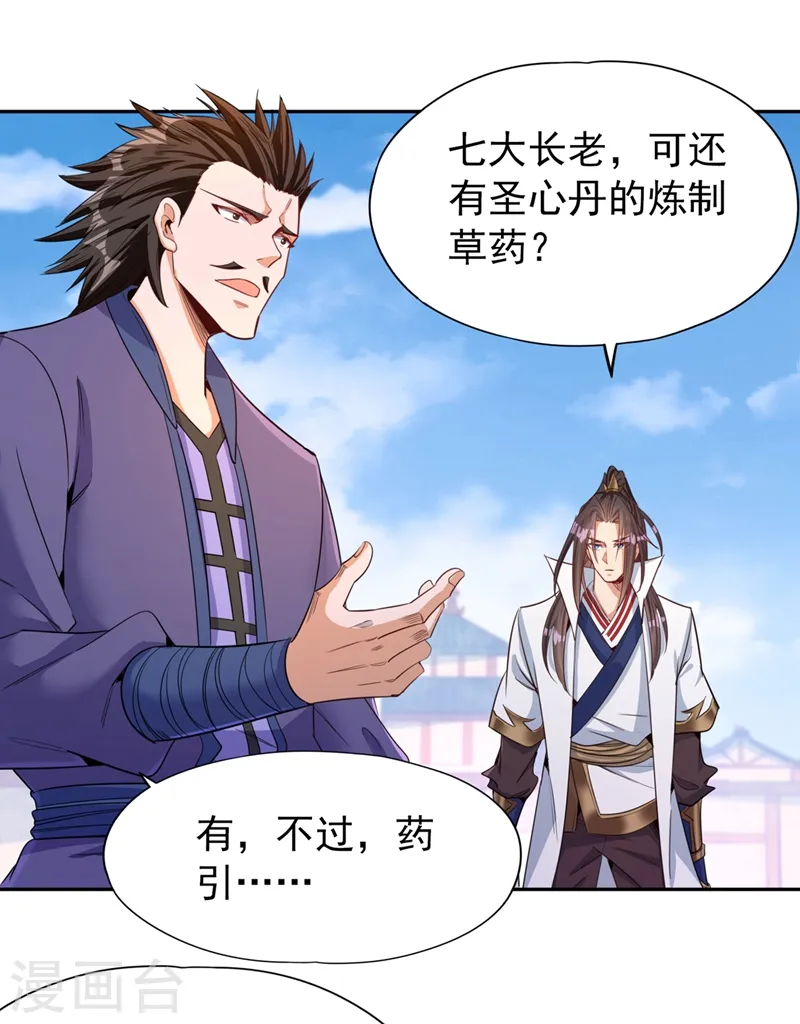 第106话 我看你离死不远了！26