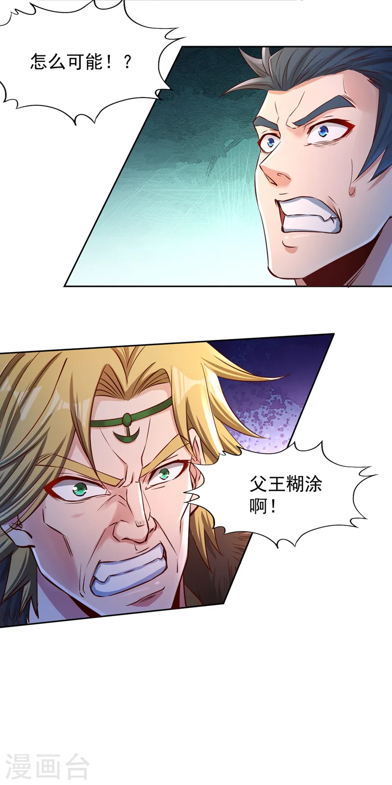 第219话 今日处决韩婉清？！9