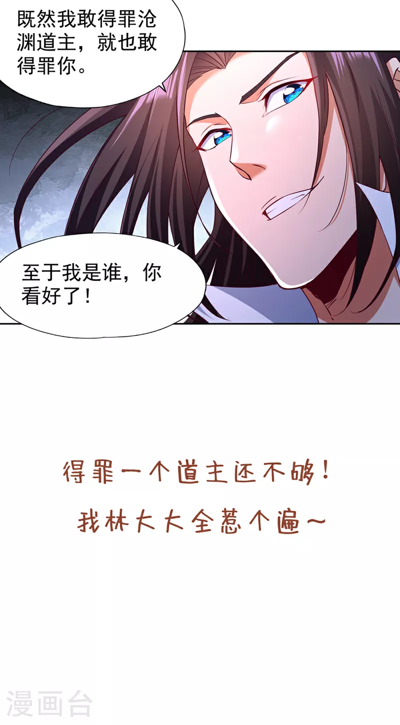 第307话 因为我就是林越！38