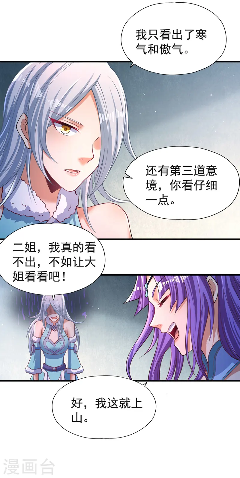 第140话 把这个给你们大宫主11