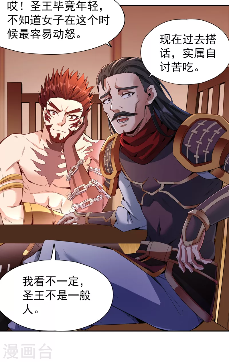 第79话 我去搞定那个女人！5