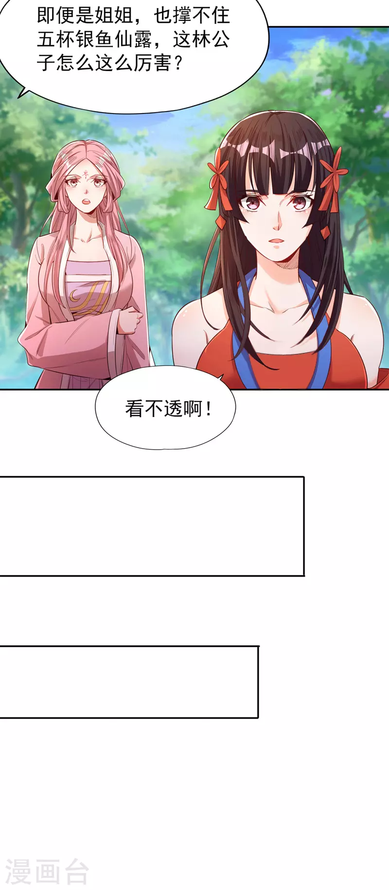 第92话 你能守住千年基业？16