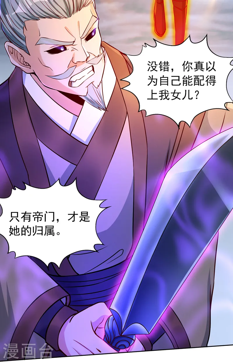 第192话 归顺？我不同意呢！10