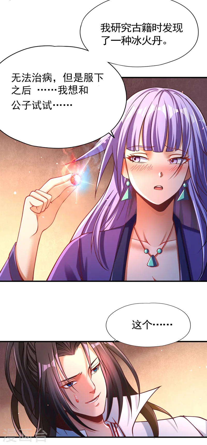 第128话 公子，我要跟着你！31