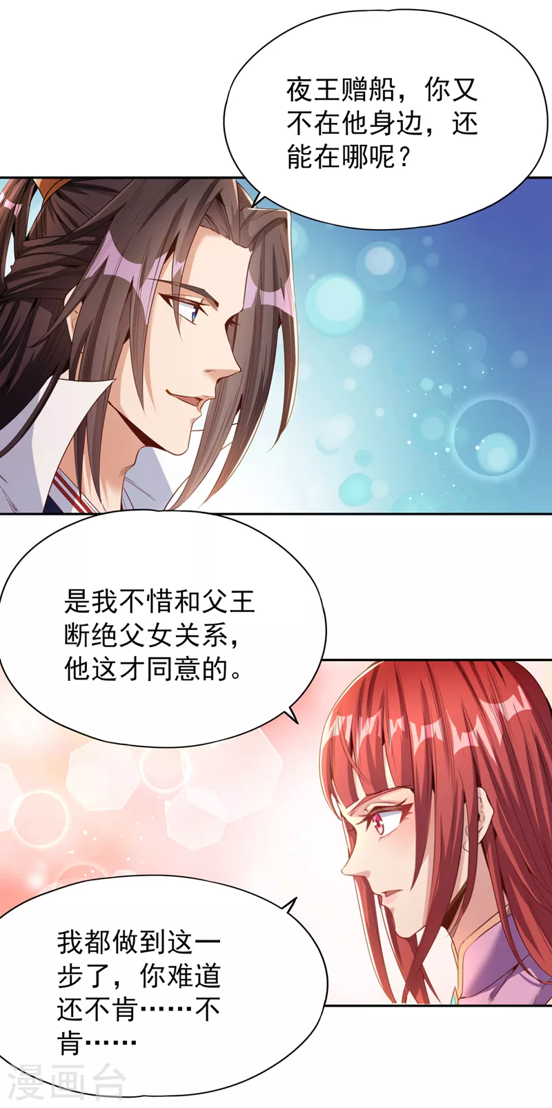 第77话 美人不可辜负！24