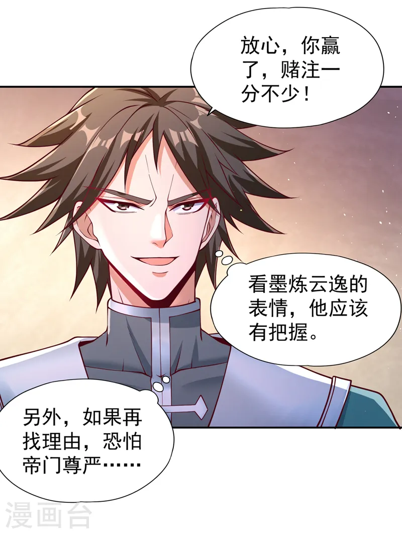 第248话 你可敢重新一战？！25