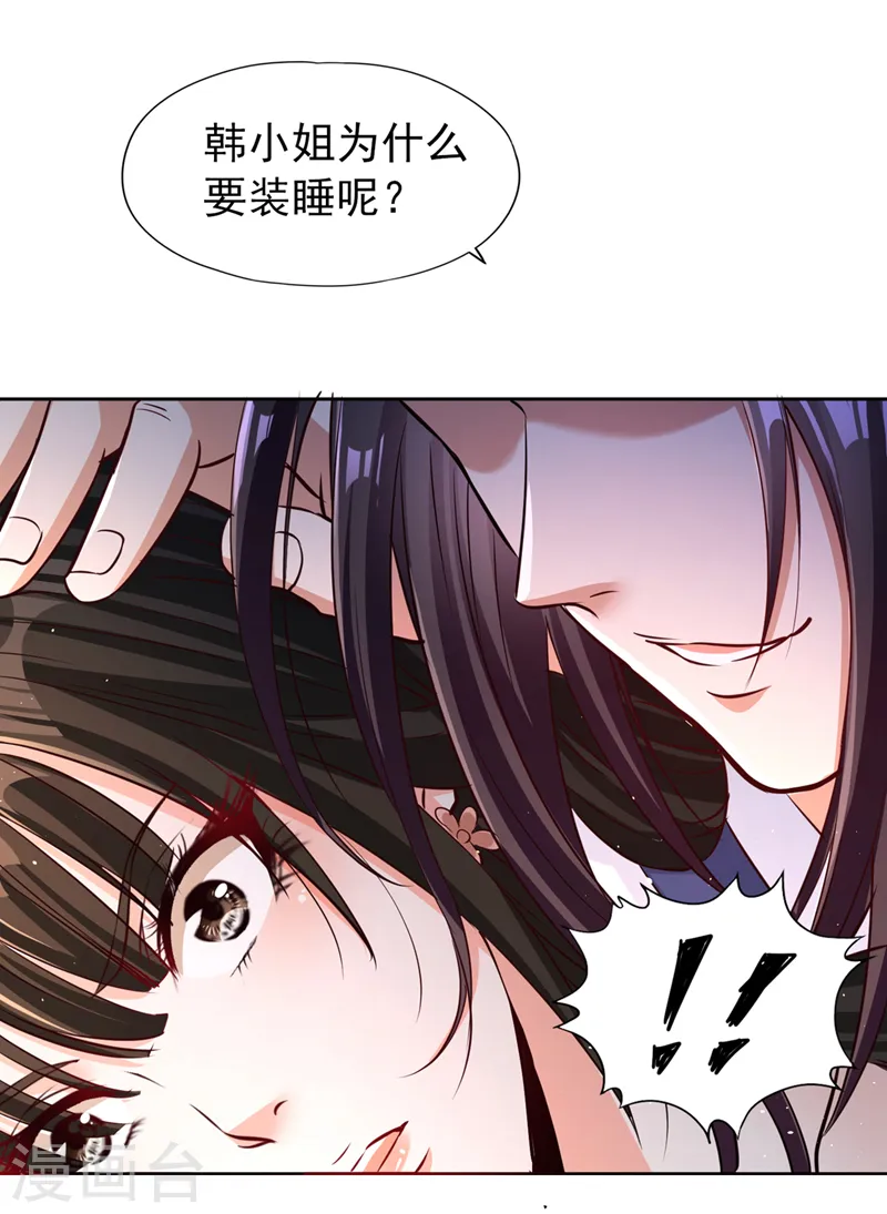 第223话 装睡？想让我主动？12