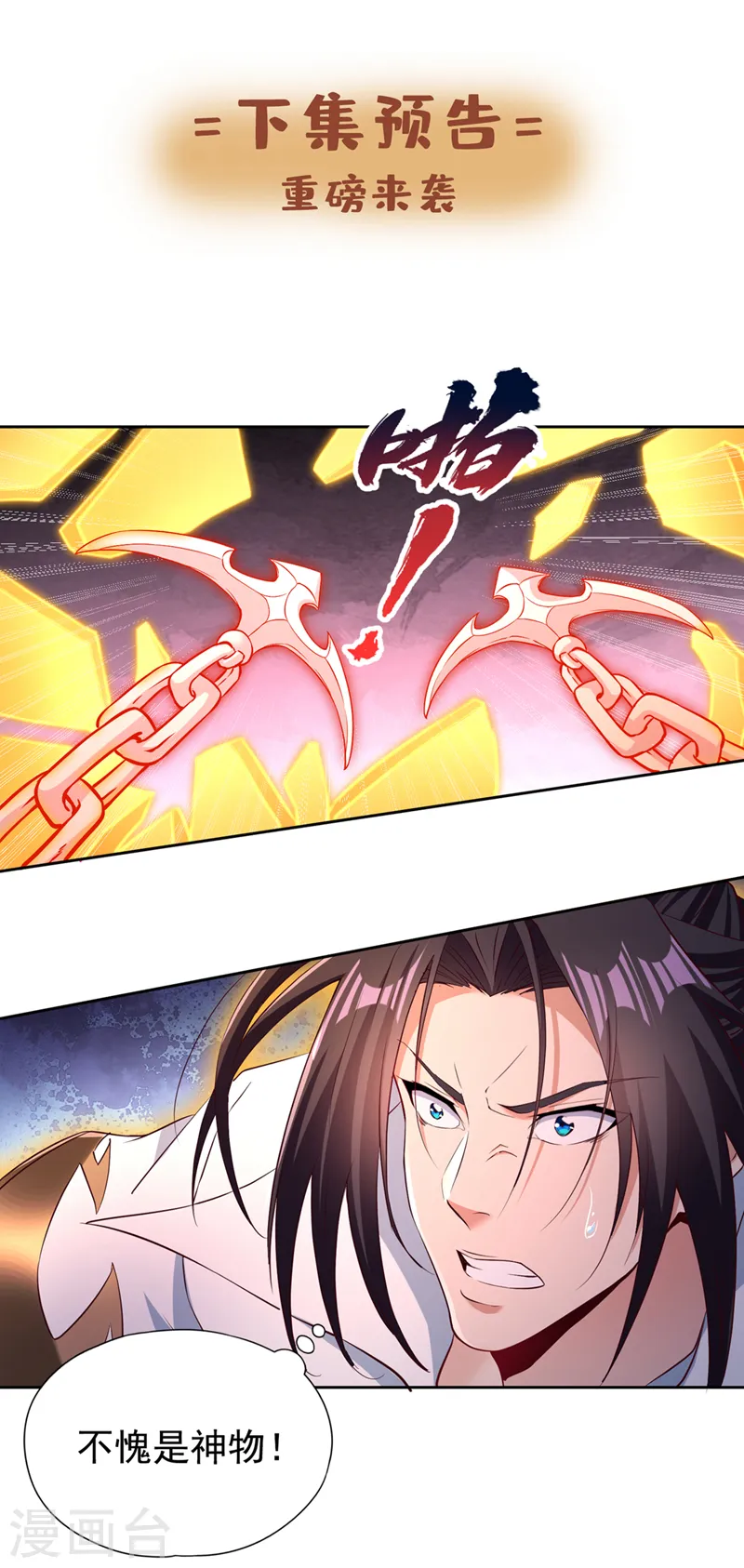 第278话 不用帝器我也能赢你37