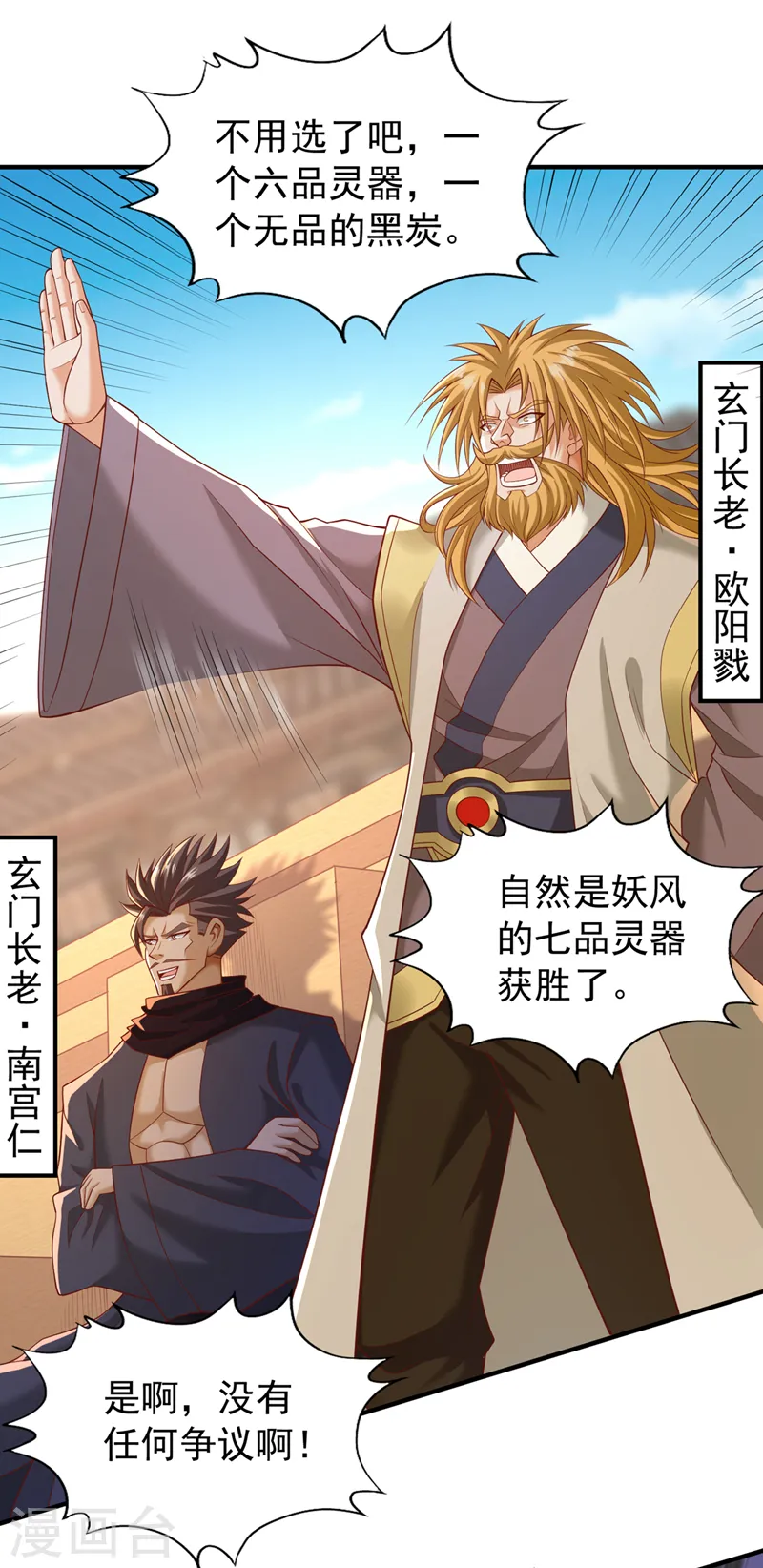 第180话 门主之选该有结果了8