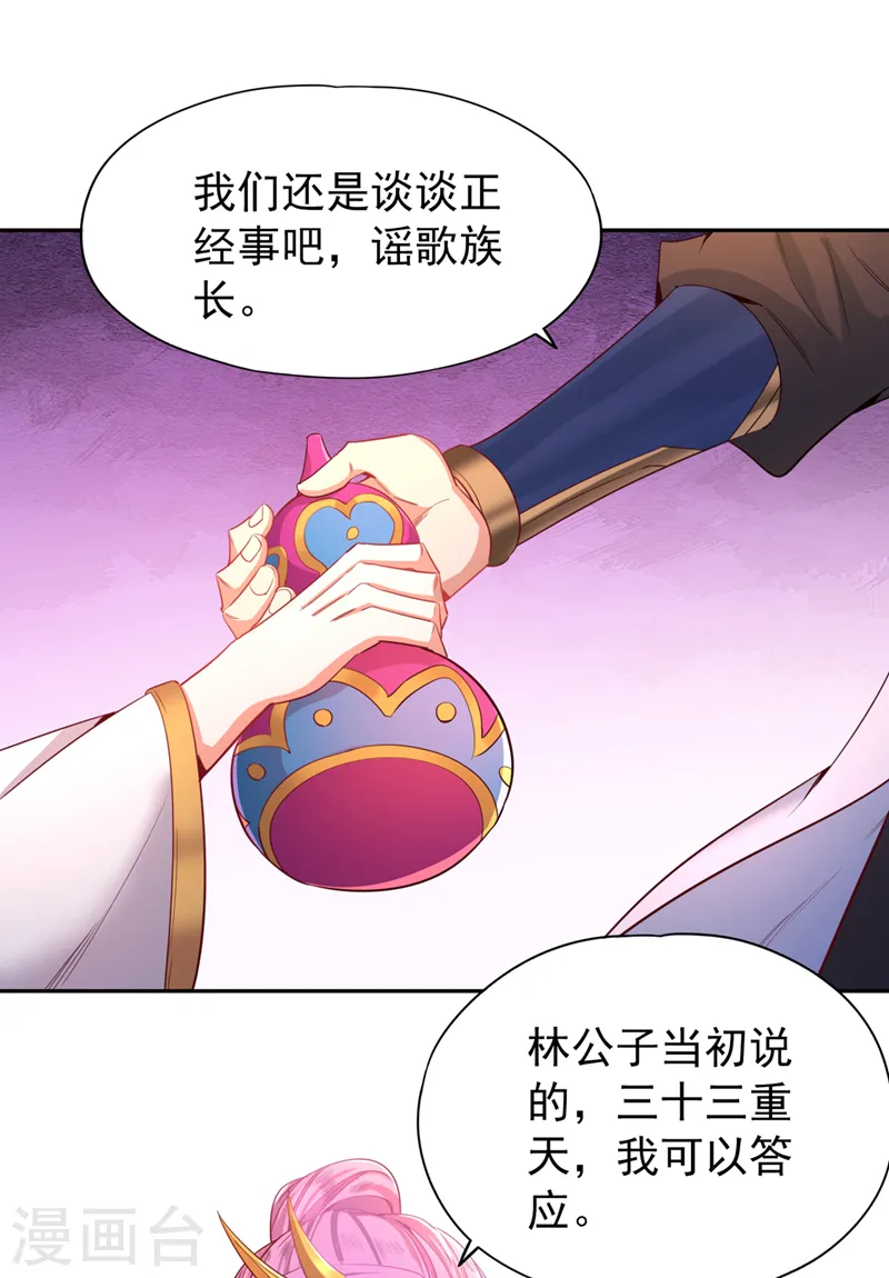 第107话 等你们，族长早死了21