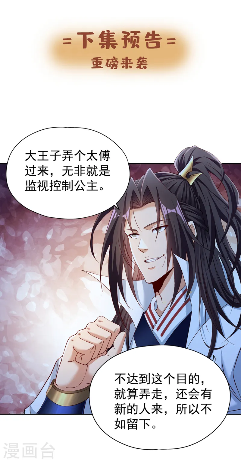 第288话 难道我看不见了？！28
