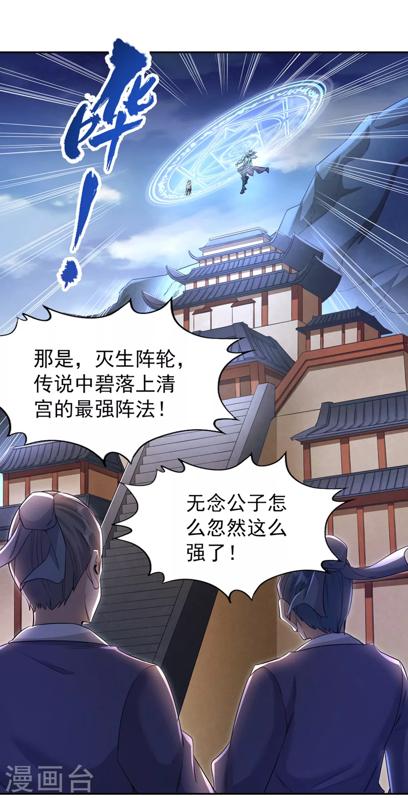 第72话 围杀七业魔皇！27