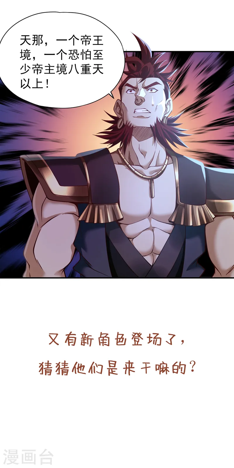 第149话 今日开始，奉我为主33