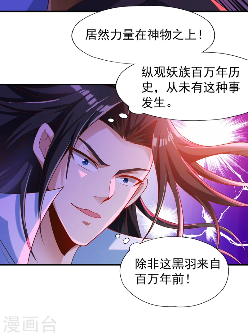 第148话 恐怖的邪物黑羽32
