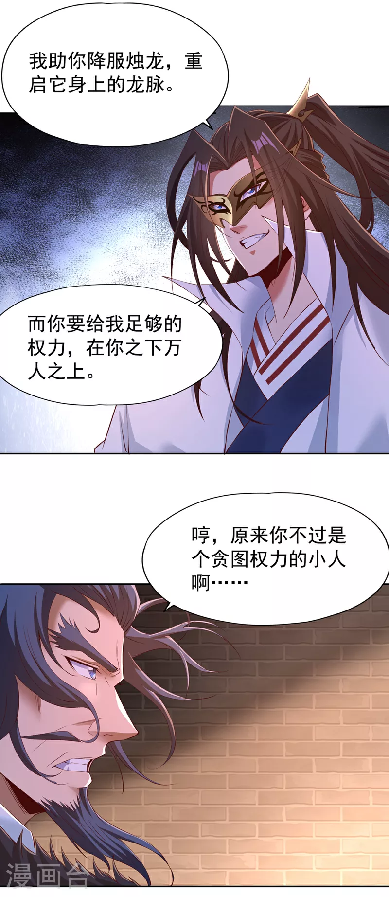 第299话 我为何要跪？！29