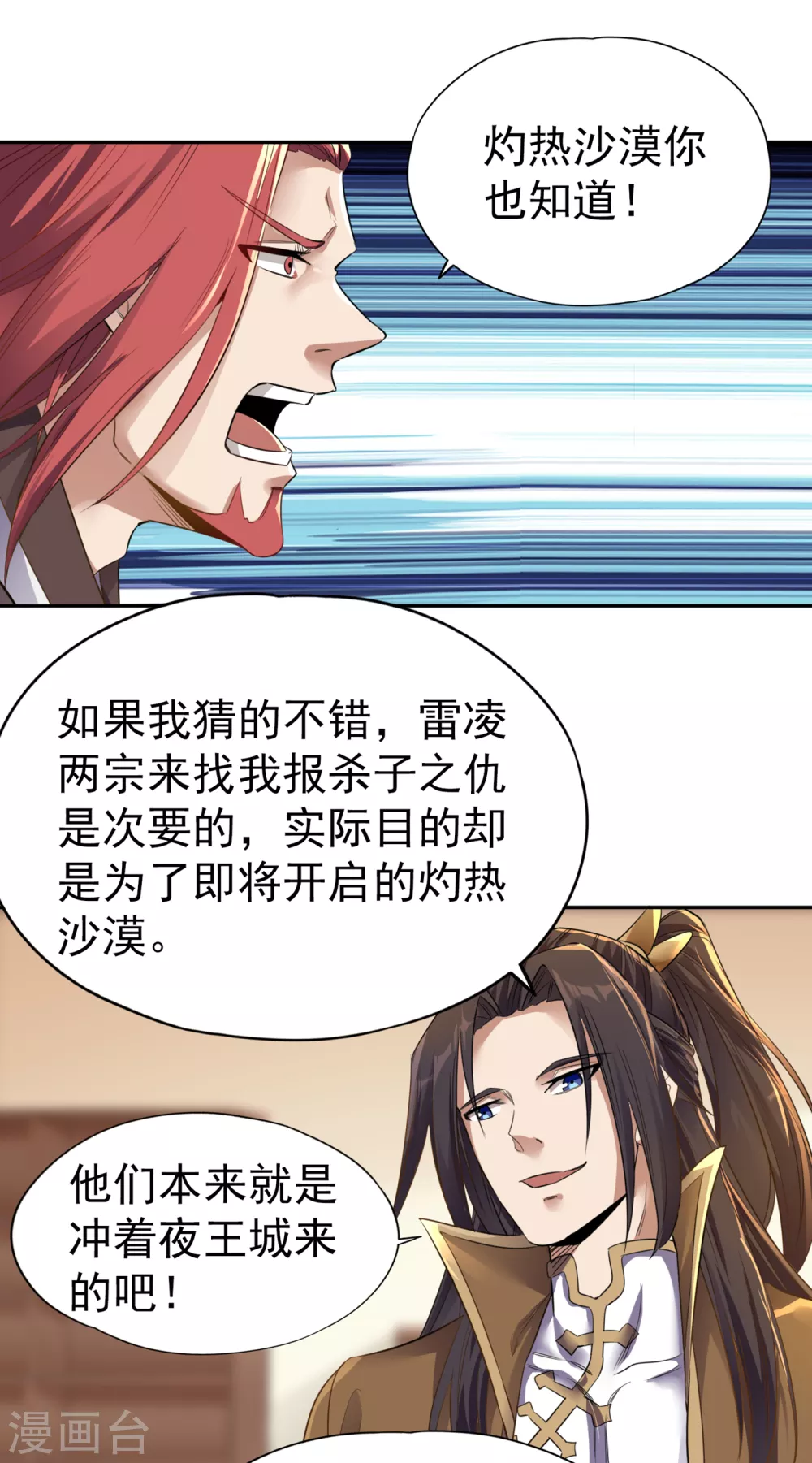 第43话 我要借灼热沙漠一用！15