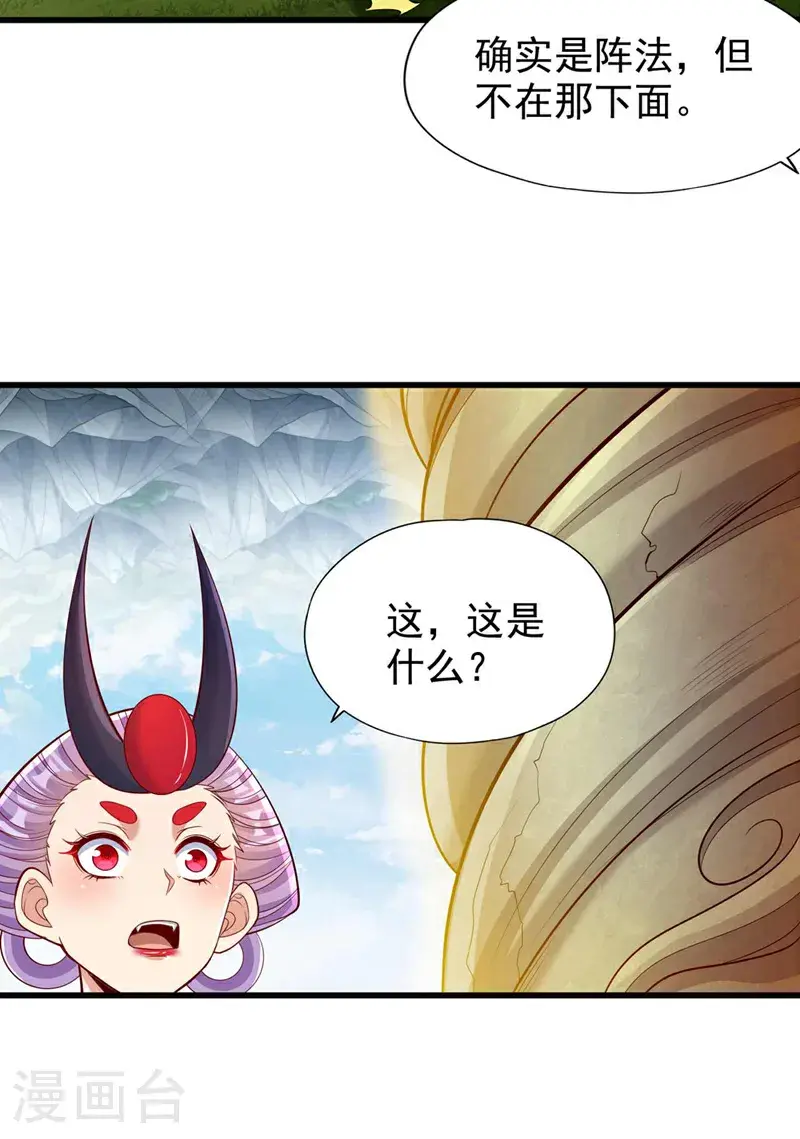 第382话 天妖？我去会会它！20