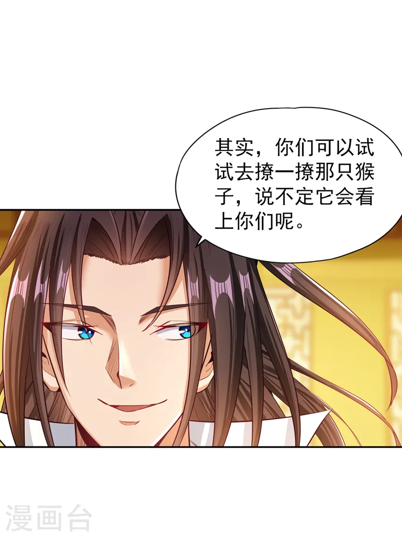 第112话 你们可以色诱猴子！25