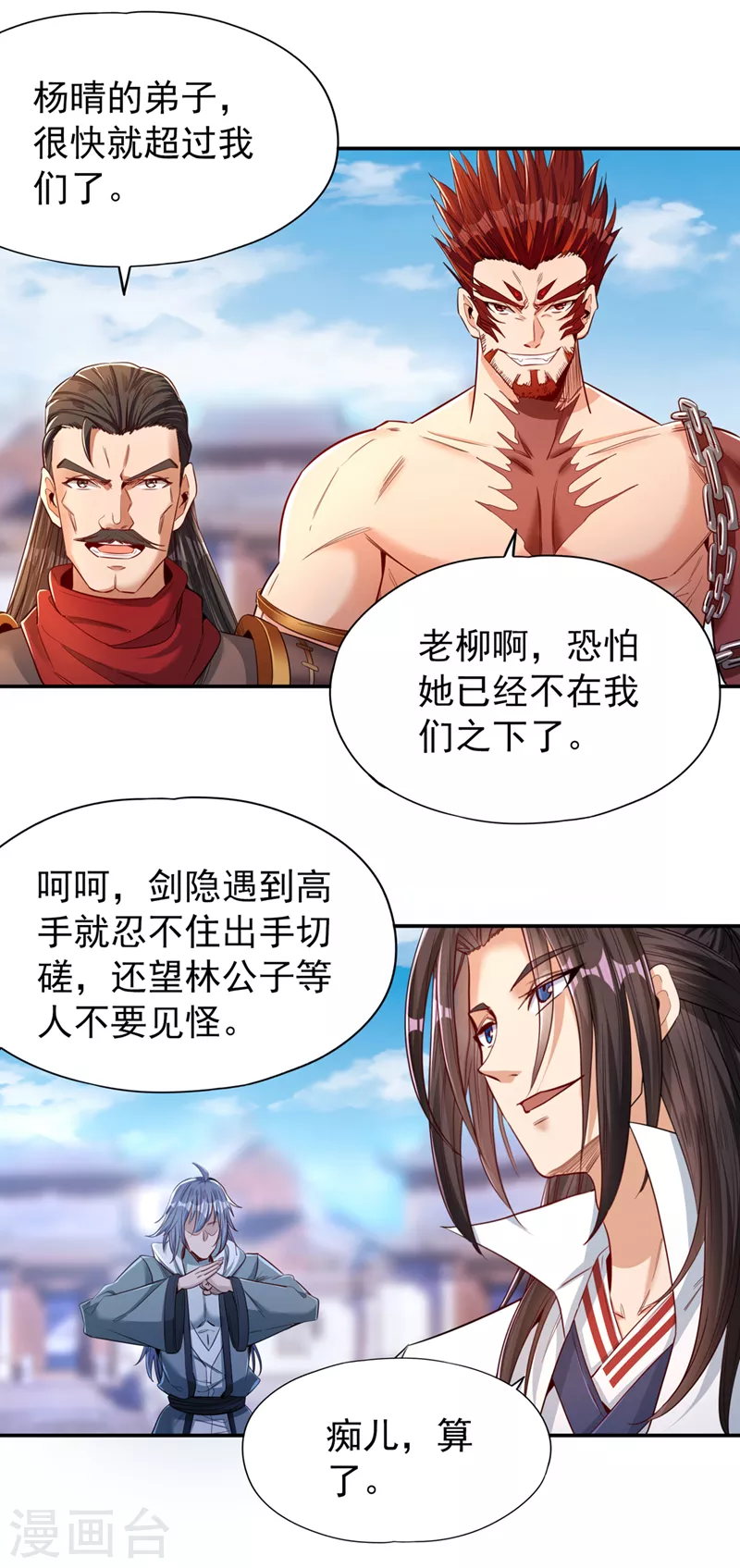 第98话 剑族血脉配不上我！13