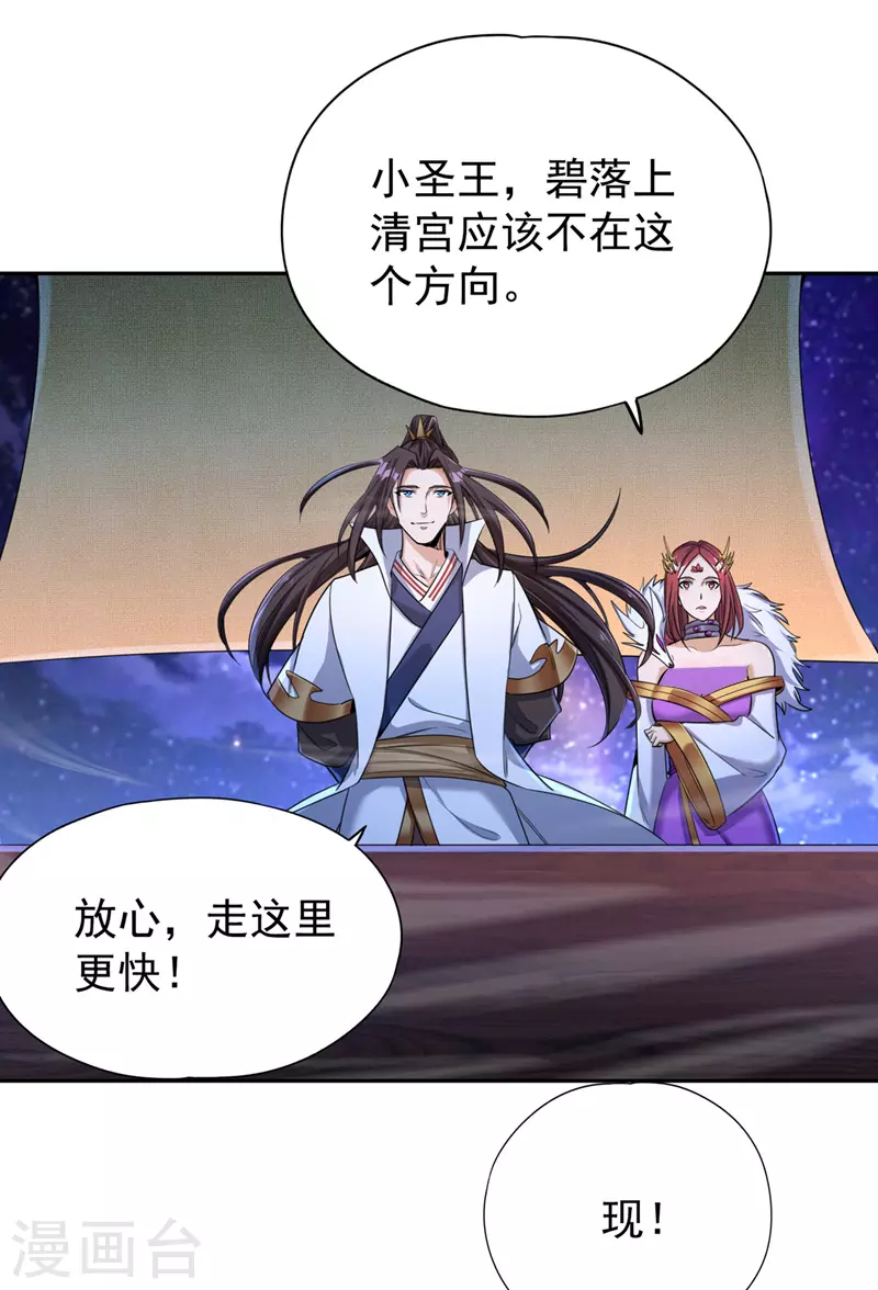 第67话 我要去杀七业魔皇！15