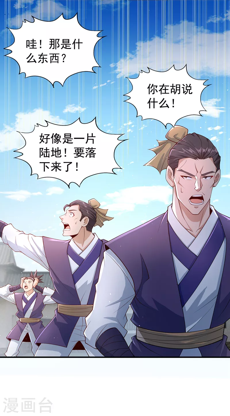 第195话 太虚八部—夜叉！21