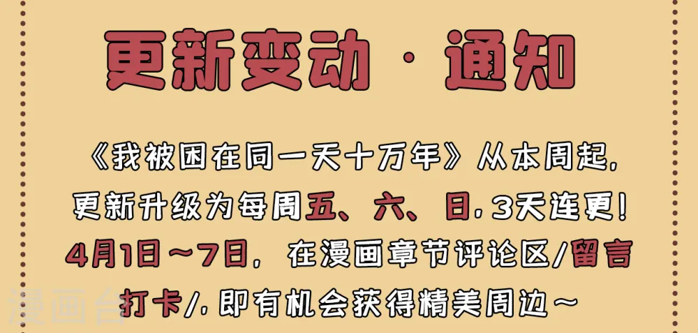 通知 更新时间变动通知0